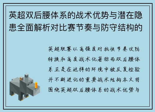 英超双后腰体系的战术优势与潜在隐患全面解析对比赛节奏与防守结构的影响